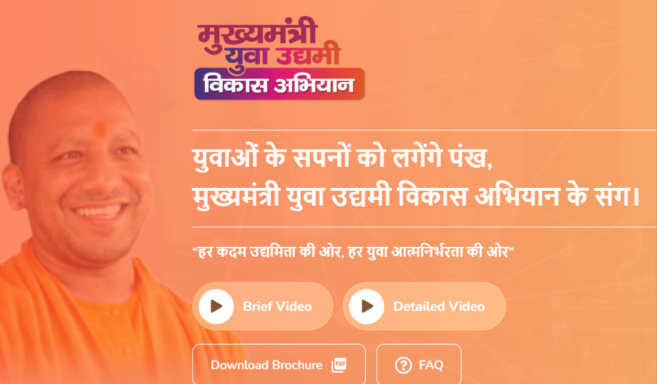 CM Yuva Scheme Uttar Pradesh