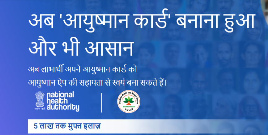 Ayushman Card Apply Online
